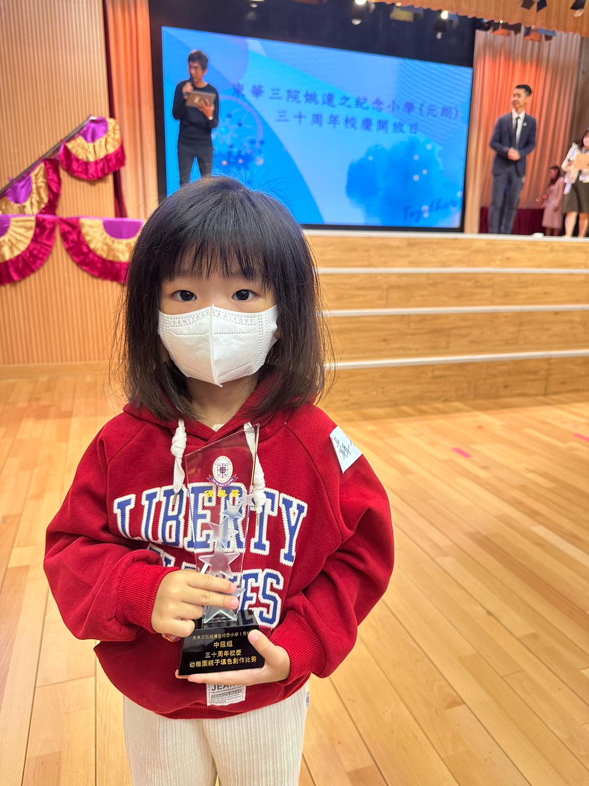 參加「 東華三院姚達之紀念小學（元朗）」舉辦之「30周年校慶「關愛·同行·築夢」幼兒親子填色創作比賽