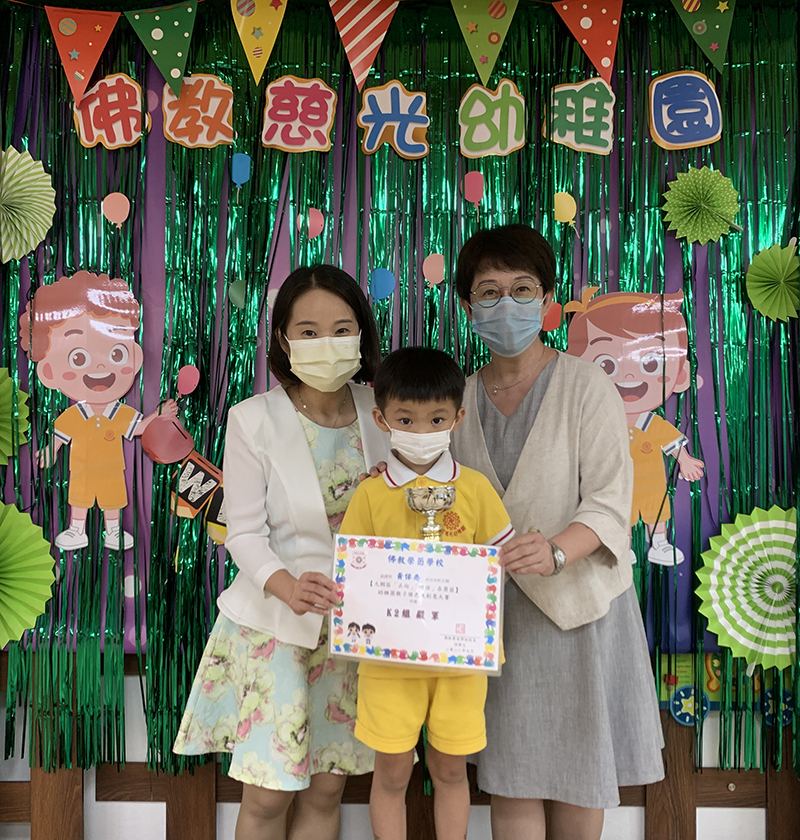 參加「佛教榮茵學校」舉辦之元朗區【「正向」「環保」在榮茵 】幼稚園親子填色及創意大賽