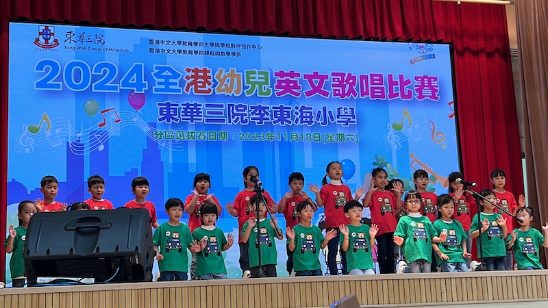 「東華三院」舉辦之「2024全港幼兒英文歌唱比賽」