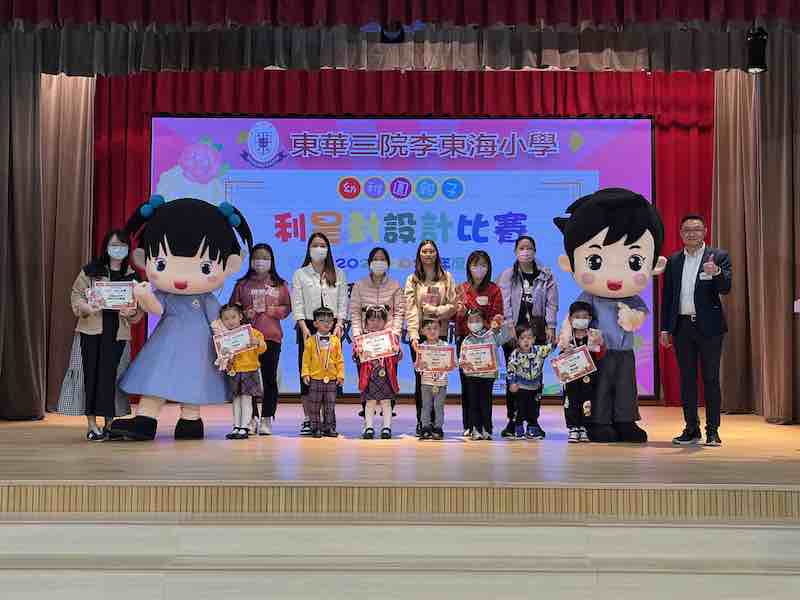 參加「東華三院李東海小學」舉辦之「利是封設計比賽」