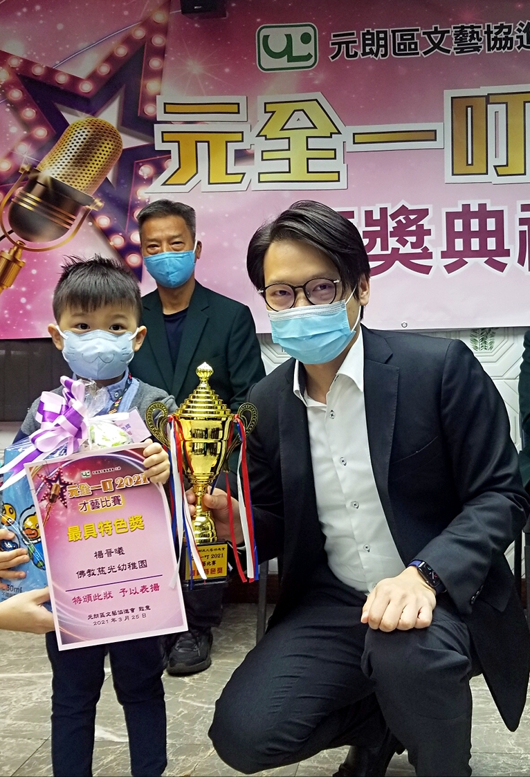 參加「元朗區文藝協進會」舉辦之「元全一叮2021」 才藝比賽