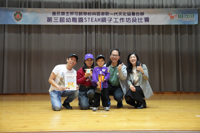 參加「嗇色園主辦可銘學校」舉辦之「第三屆幼稚園STEAM親子比賽」