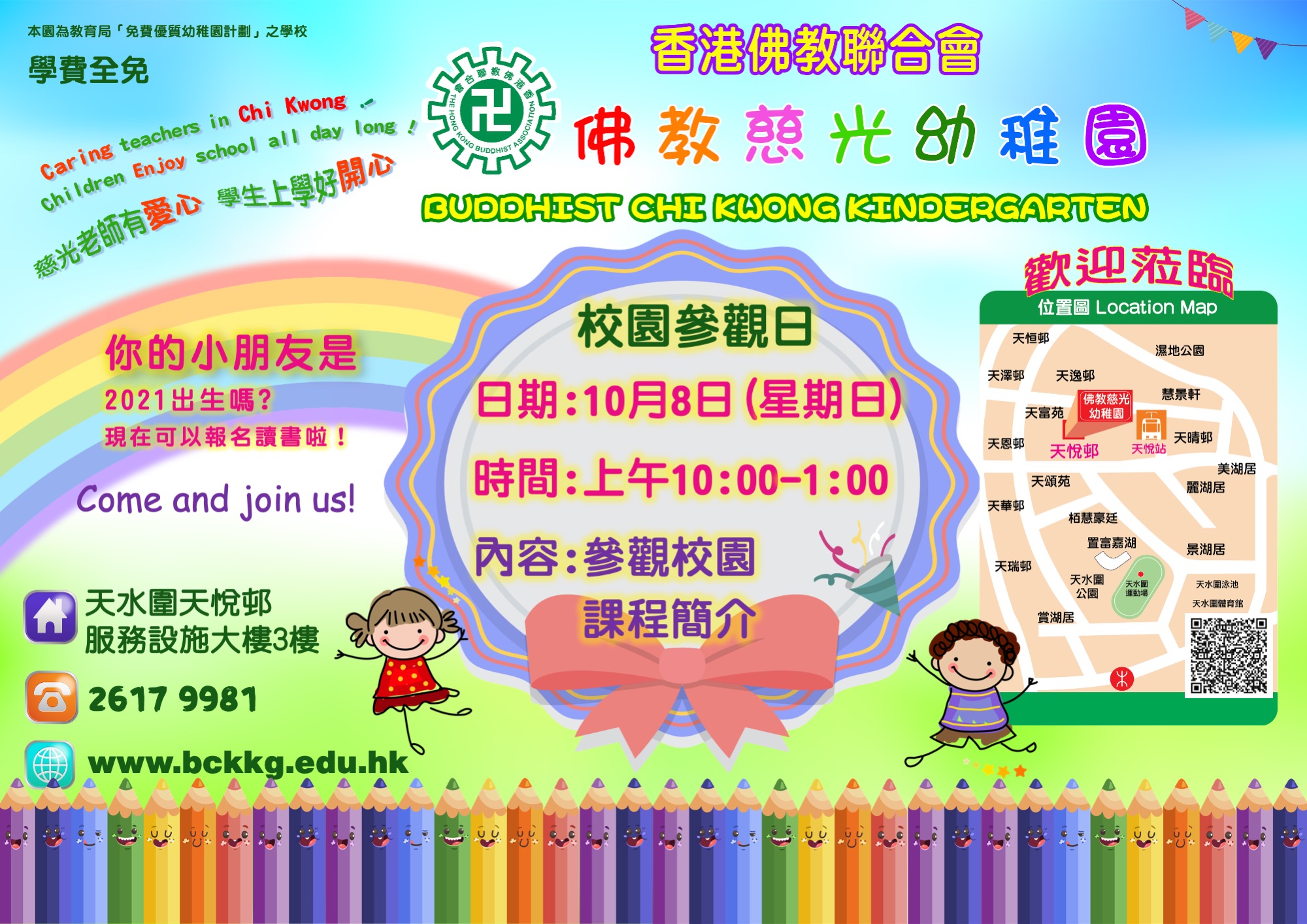 開放日2324