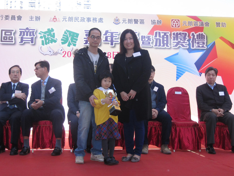 參加「元朗區撲滅罪行委員」舉辦之
『提防網上騙案幼稚園親子繪畫填色比賽』頒獎禮
