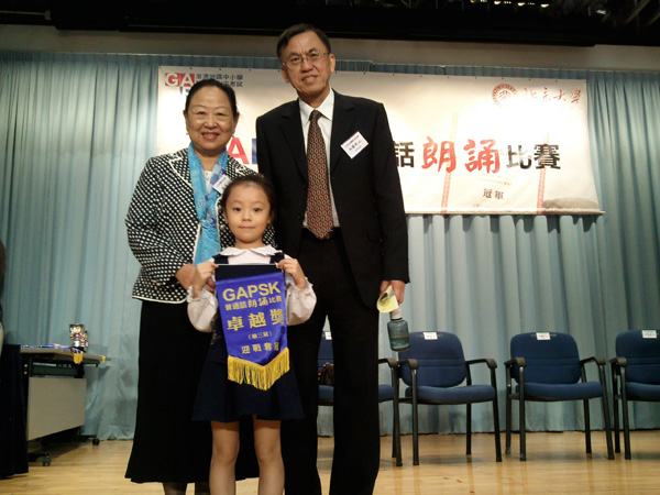 參加「港澳地區中小學普通話水平考試委員會」
舉辦之「第三屆迎戰奪冠普通話朗誦比賽」