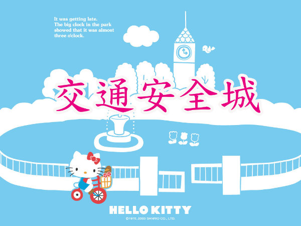 參觀交通安全城